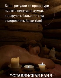 Sauna, bath COMPLEX «SLAVIC BATH», Kyiv reviews, photo, address - kievsauna.com COMPLEX «SLAVIC BATH» reviews, bath/sauna Kyiv Obolonsky district Vyshgorod, st. Vatutina, 16/2, photo, address with a travel card.