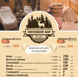 Bath and health complex «Sosnovy Bor» reviews, bath/sauna Kyiv Darnitsky district Lesnaya st., 113, photo, address with a travel card.