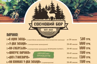 Банно-оздоровительный комплекс «Сосновый Бор» відгуки, лазня/сауна Киев Дарницкий район ул. Лесная, 113, фото, адреса з картою проїзду.