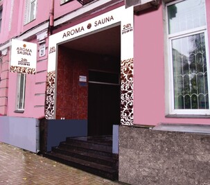 AROMA SAUNA de luxe / Aroma Sauna De Luxe reviews, bath/sauna Kyiv Shevchenko district St. Sich Riflemen 21, photo, address with a travel card.