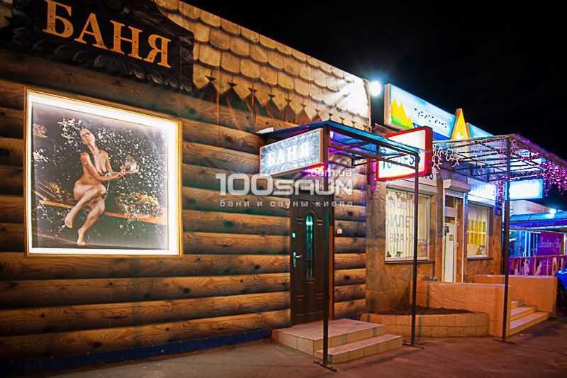 Sauna, bath Firewood-heated sauna «Delice», Kyiv reviews, photo, address - kievsauna.com Firewood-heated sauna «Delice» reviews, bath/sauna Kyiv Dnieper  district бульвар Перова, 21-В, photo, address with a travel card.